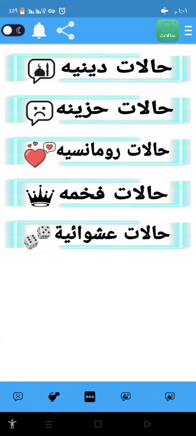 حالات واتس _ انشر وحمل