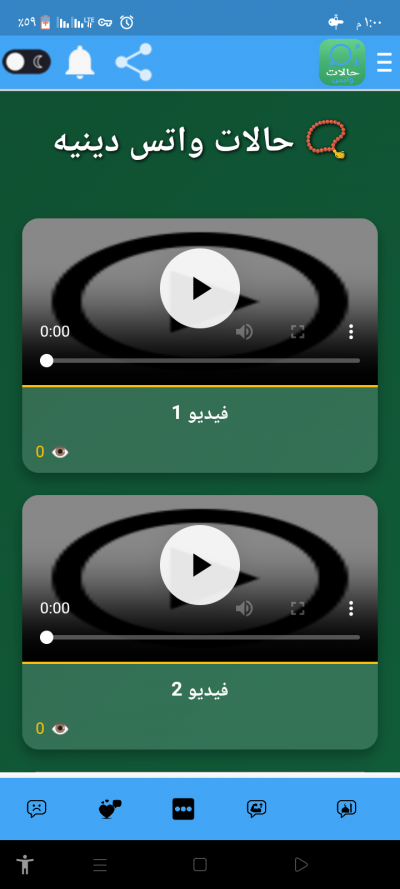 حالات واتس _ انشر وحمل