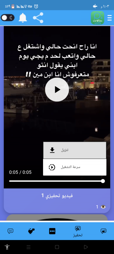 حالات واتس _ انشر وحمل