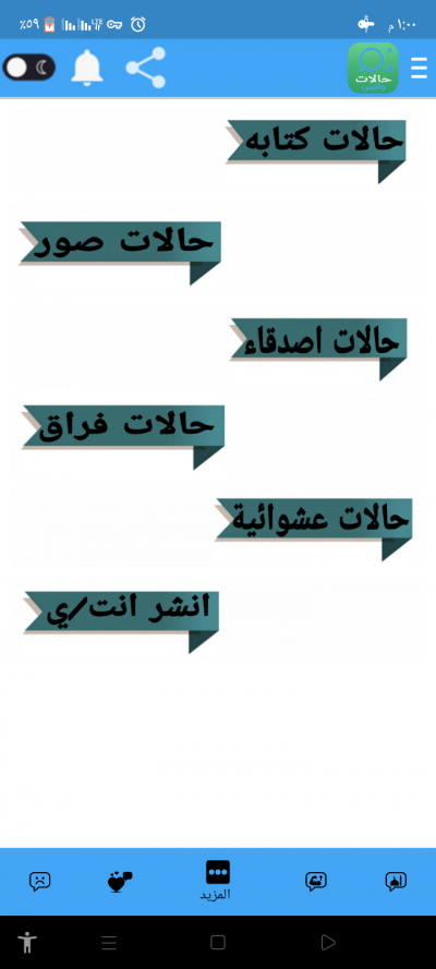 حالات واتس _ انشر وحمل