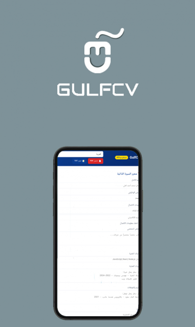 GulfCV | صانع السيرة الذاتية