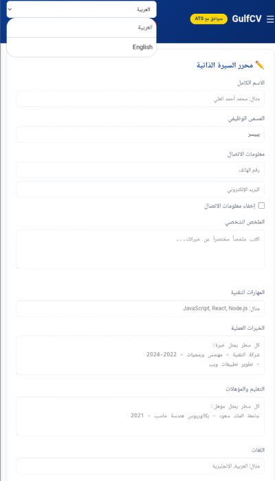 GulfCV | صانع السيرة الذاتية