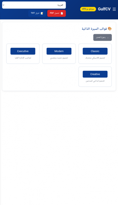 GulfCV | صانع السيرة الذاتية