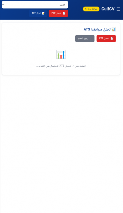 GulfCV | صانع السيرة الذاتية