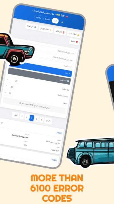 GulfOBD | فحص أعطال السيارات