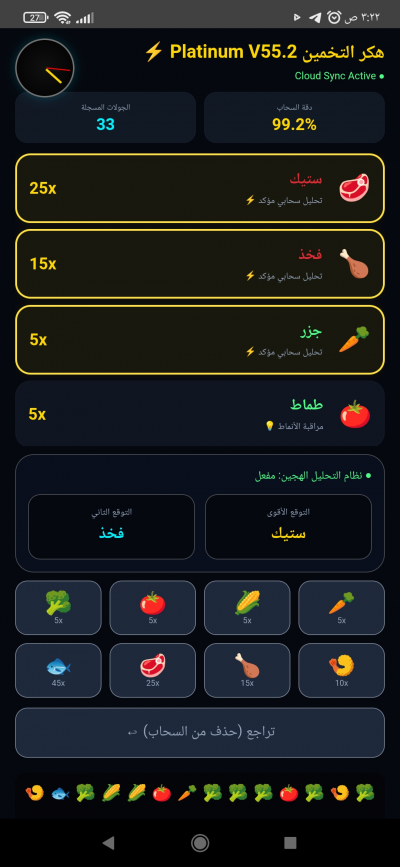 بارتي ستار - هكر التخمين