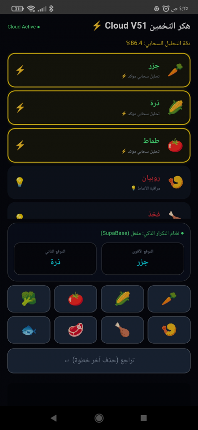 بارتي ستار - هكر التخمين