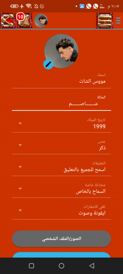 شات عاصم المطور
