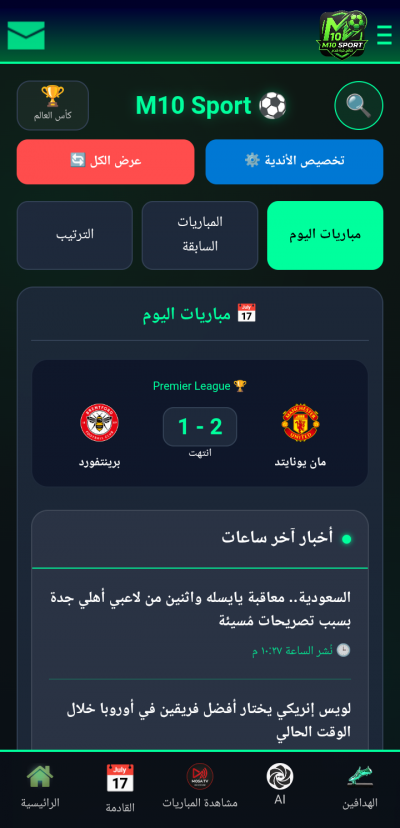 M10 Sport-نتائج وآحداث كرة قدم