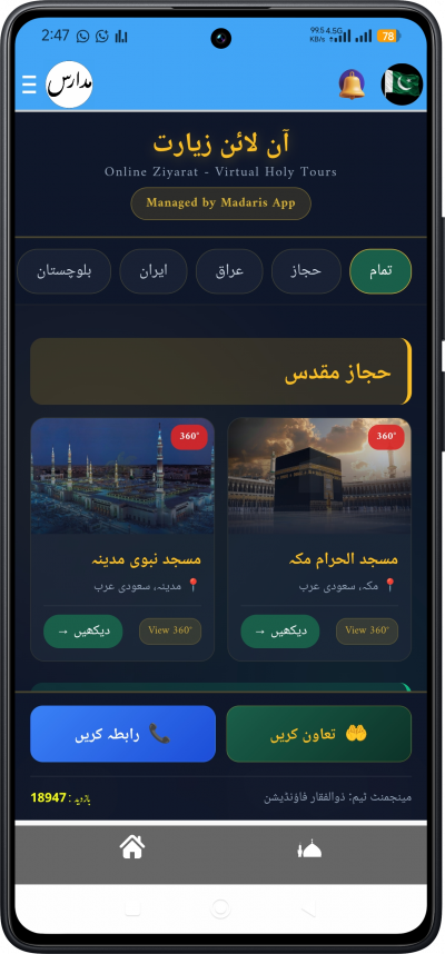 Madaris App