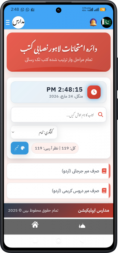 Madaris App