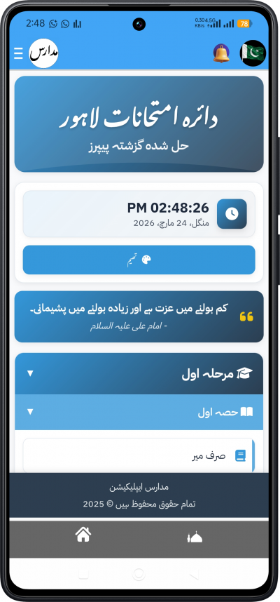 Madaris App