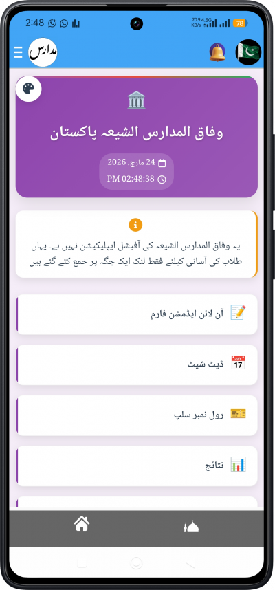 Madaris App