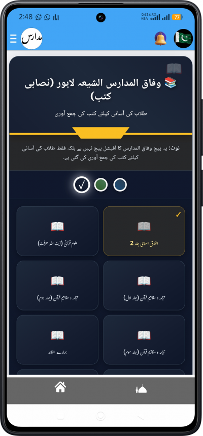 Madaris App