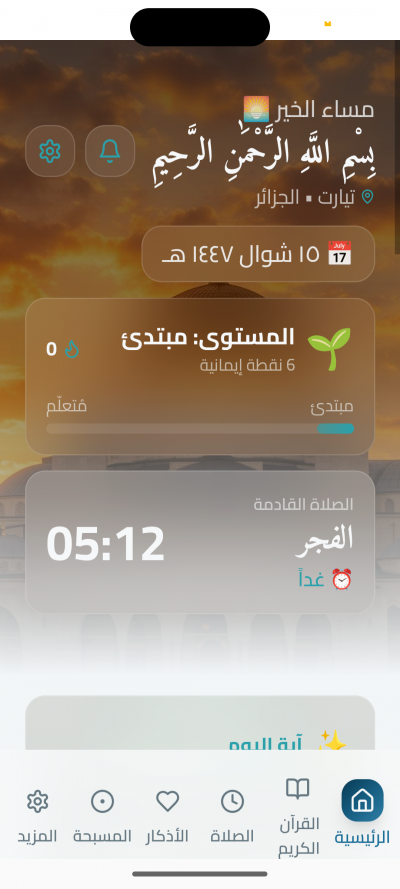 Muslim pro prayer