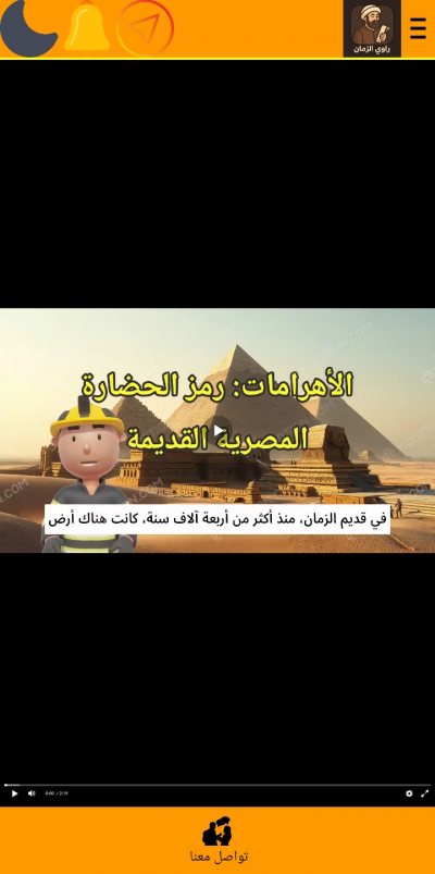 راوي الزمان