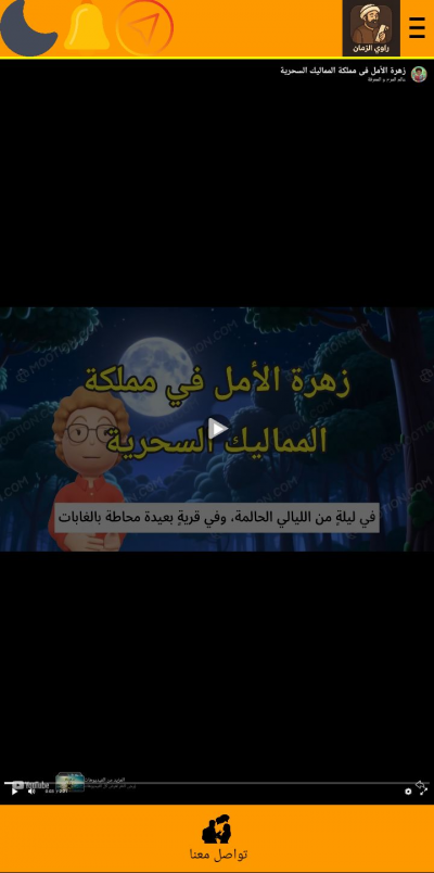 راوي الزمان