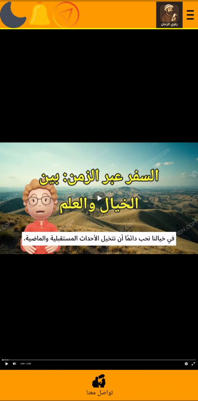 راوي الزمان