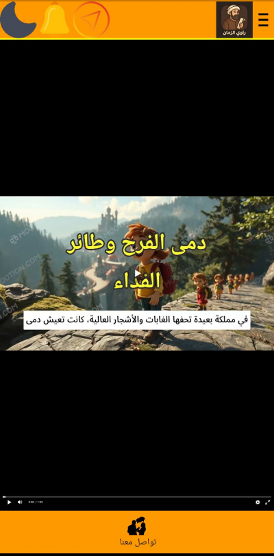 راوي الزمان