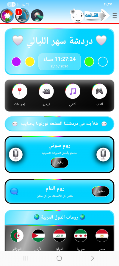 دردشة سهر اليالي