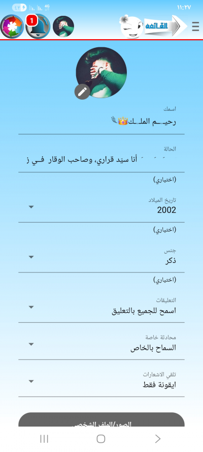 دردشة سهر اليالي