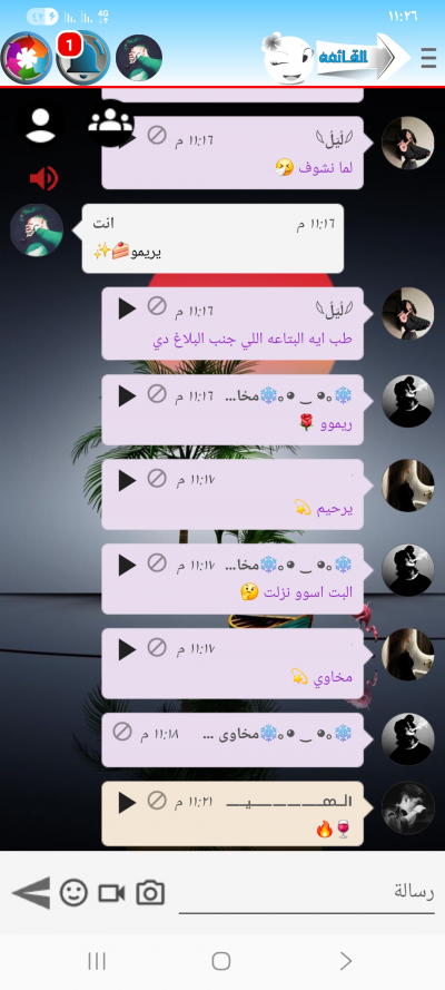 دردشة سهر اليالي