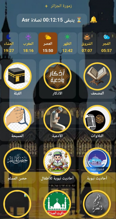 المصلي : مواقيت الصلاة و الاذان