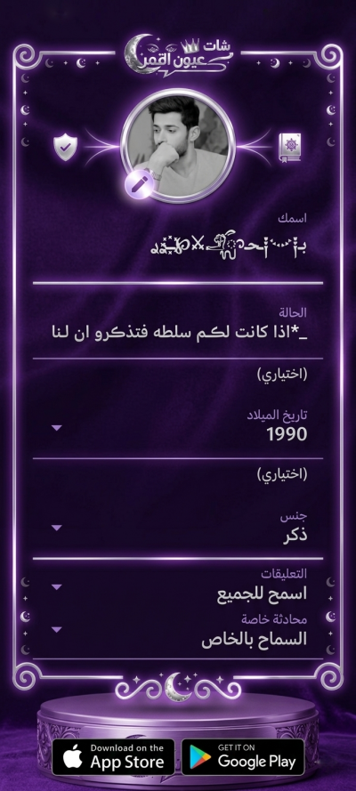 دردشة عيون القمر