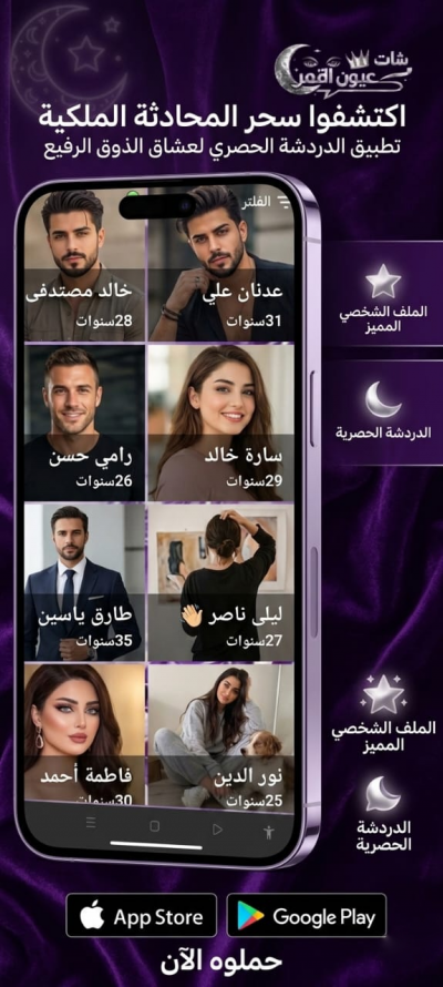 دردشة عيون القمر