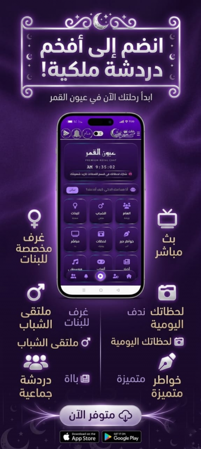 دردشة عيون القمر