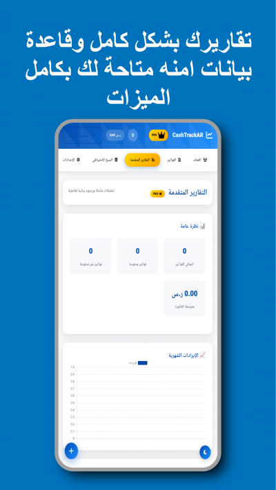 CashTrackAR | إدارة مالية