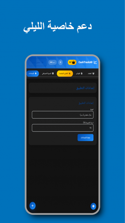 CashTrackAR | إدارة مالية