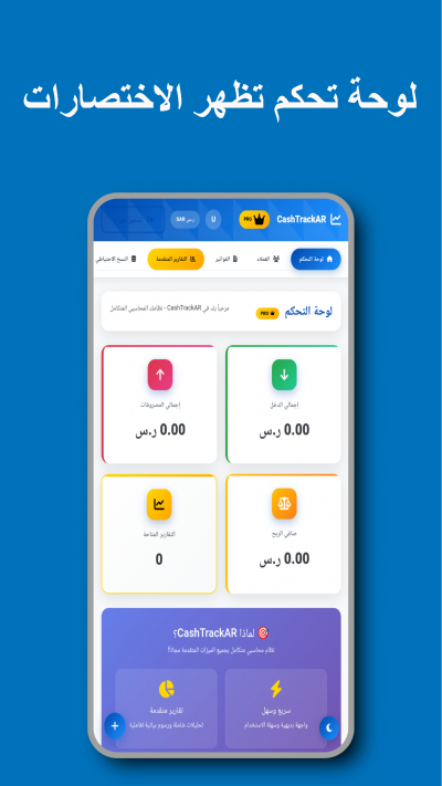 CashTrackAR | إدارة مالية
