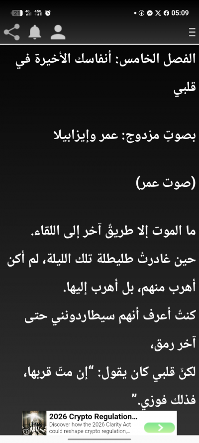 أنفاسك الأخيرة فى قلبي