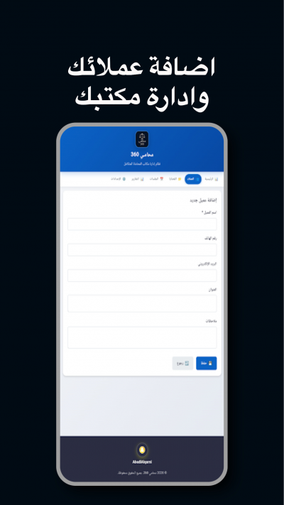 محامي 360 | إدارة مكتب محاماة