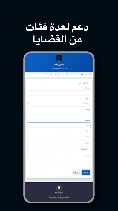 محامي 360 | إدارة مكتب محاماة