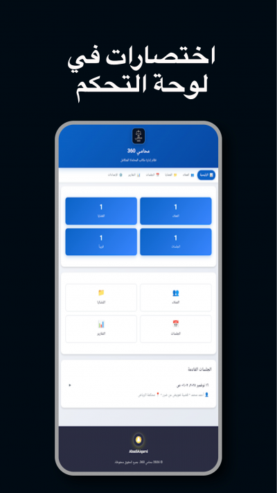 محامي 360 | إدارة مكتب محاماة