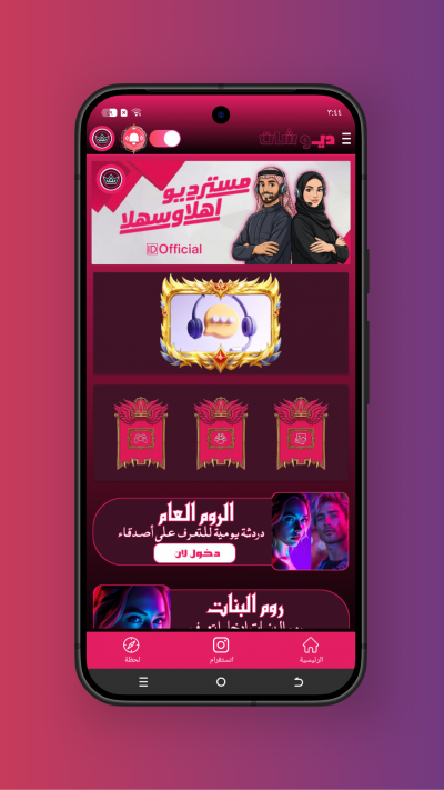 ديــو شات