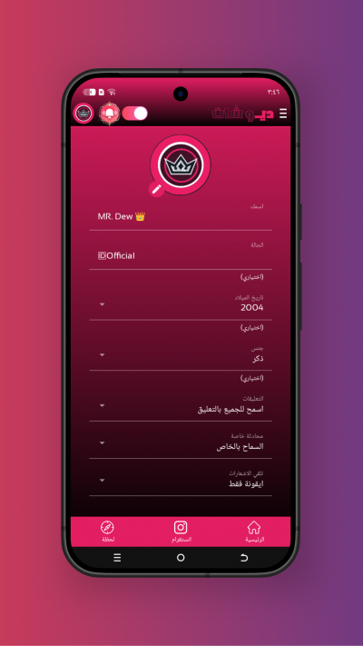 ديــو شات