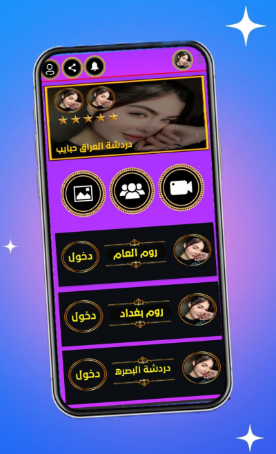 دردشة العراق حبايب