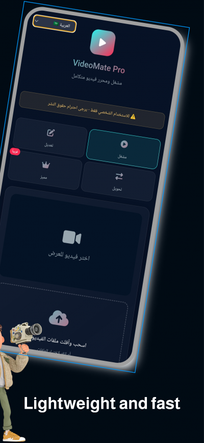 VideoMate - مشغل فيديو ومحرر