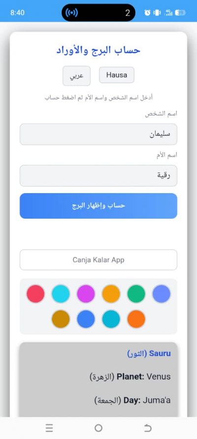 Cire buruji الابراج
