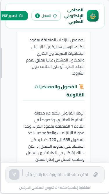 المحامي الإلكتروني المغربي