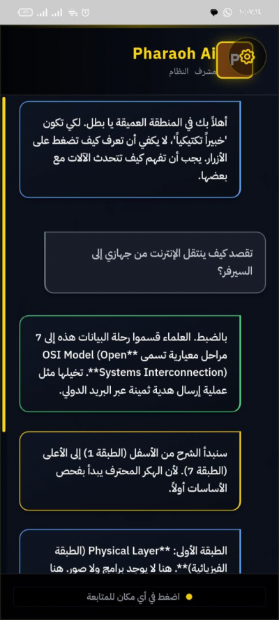 Pharaoh AI  تعلم الامن السيبراني