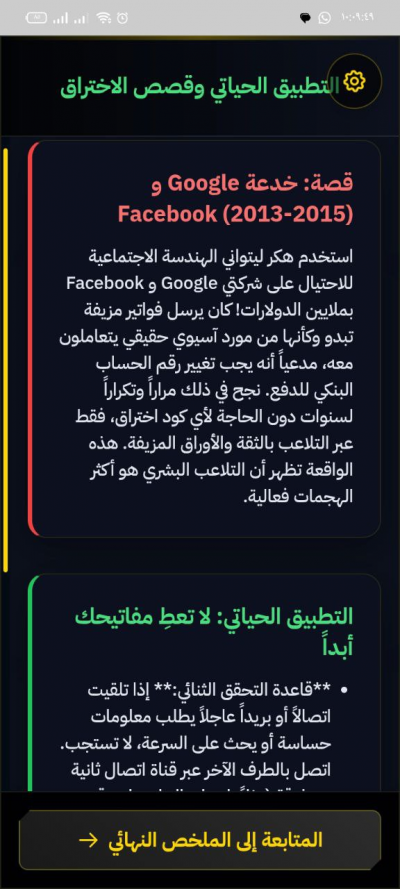 Pharaoh AI  تعلم الامن السيبراني