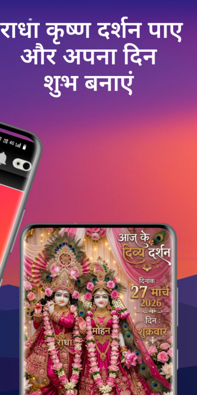 Krishna Gyan – Radha Naam Jap