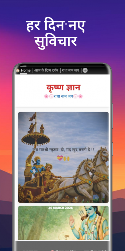 Krishna Gyan – Radha Naam Jap