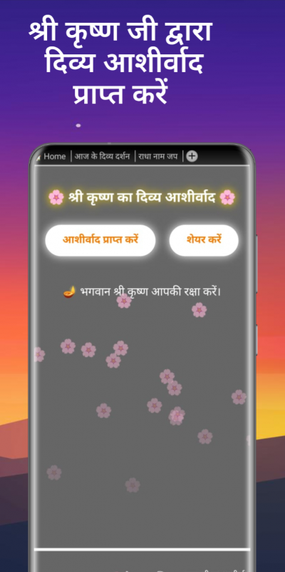 Krishna Gyan – Radha Naam Jap