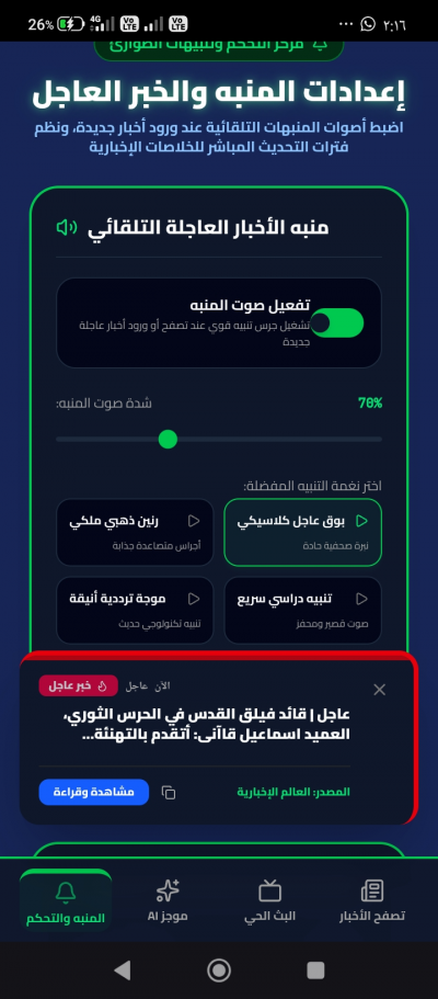 الخبر الآن