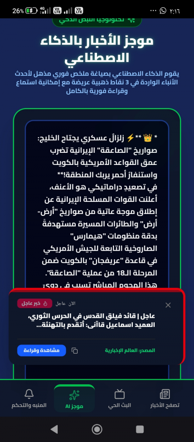 الخبر الآن